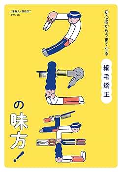 毛髪　髪の毛　関連書籍　4冊セット 毛髪 髪の毛 関連書籍 4冊セット