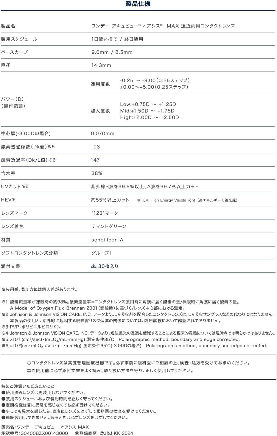 【6箱】ワンデー アキュビュー オアシス MAX 遠近両用 コンタクトレンズ マルチフォーカル 30枚入り【BC】8.4【加入度数】