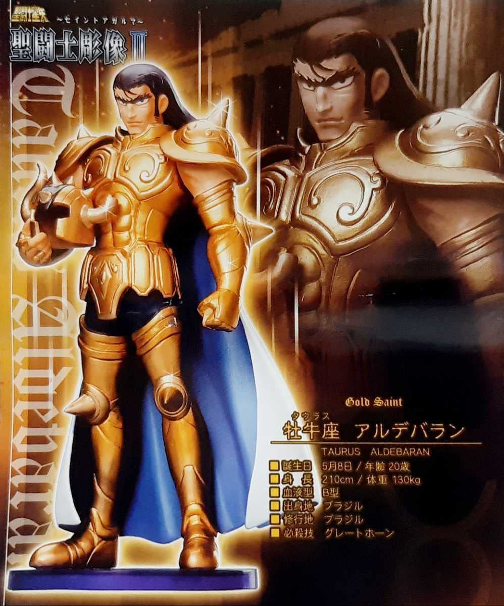 Amazon.co.jp: 完品 聖闘士星矢 聖闘士彫像 Ⅱ～ セイントアガルマ