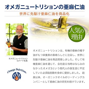 Amazon | オメガの有機 亜麻仁油（フラックスオイル）237ml×3本