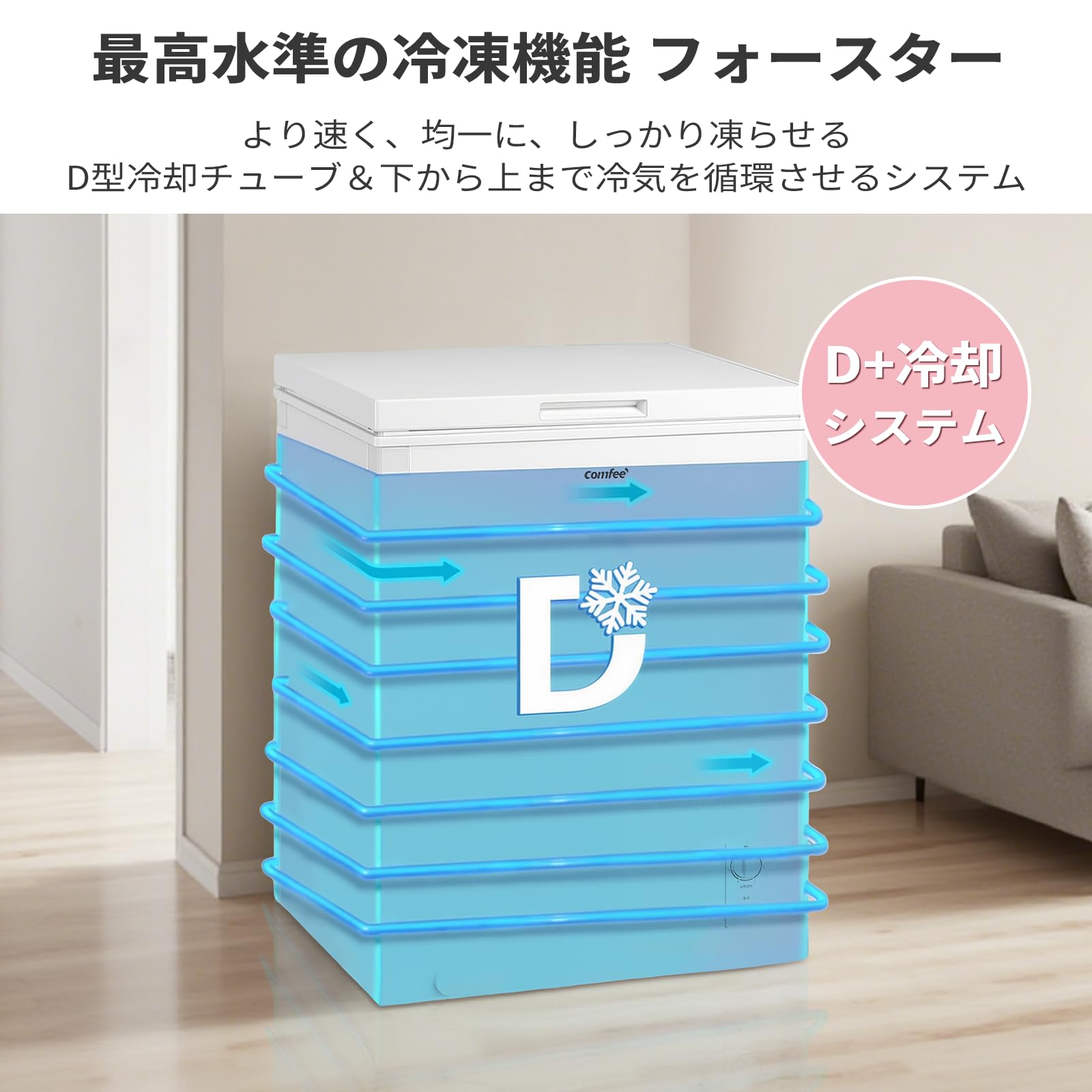 COMFEE' 冷凍庫 99L 上開き RCC100WH(E)