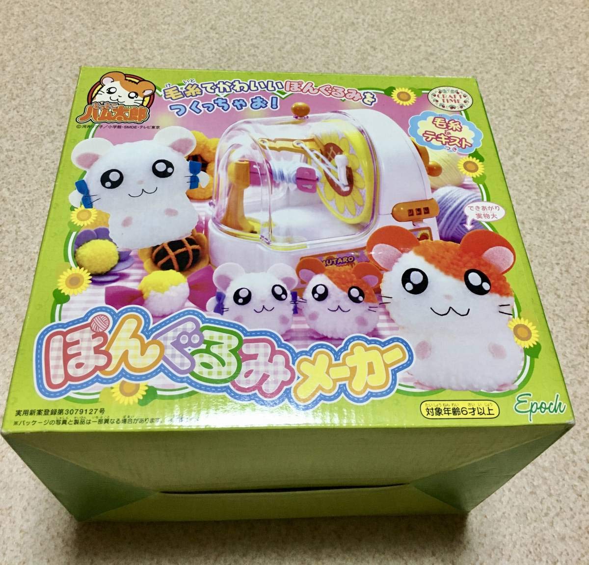Amazon.co.jp: とっとこハム太郎☆ぽんぐるみメーカーハム太郎セット