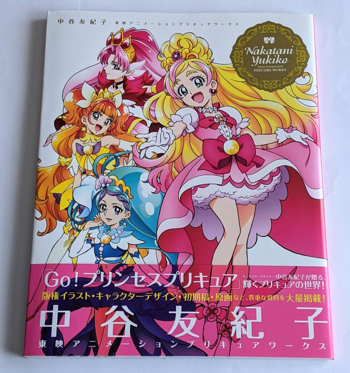 Amazon.co.jp: Go!プリンセスプリキュア 中谷友紀子 東映 