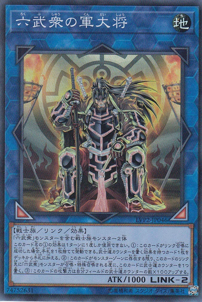 (未使用･未開封品)　遊戯王/第10期/LVP2-JP046　六武衆の軍大将 p706p5g Amazon.co.jp: 遊戯王 LVP2-JP046 六武衆の軍大将 (日本語版