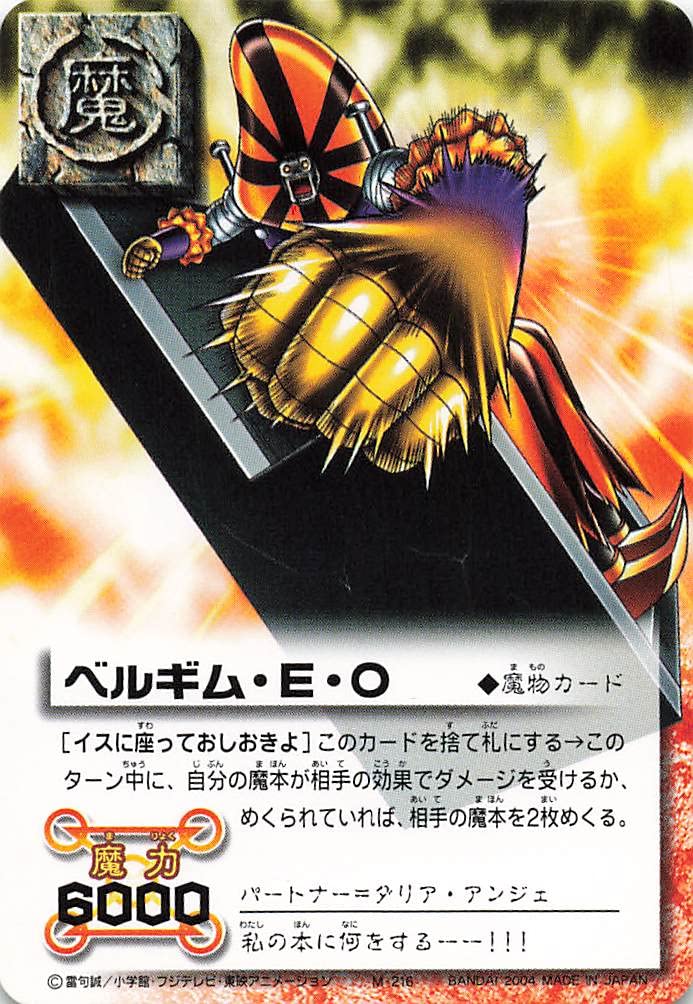 Amazon.co.jp: 金色のガッシュベル!!THE CARD BATTLE ベルギム