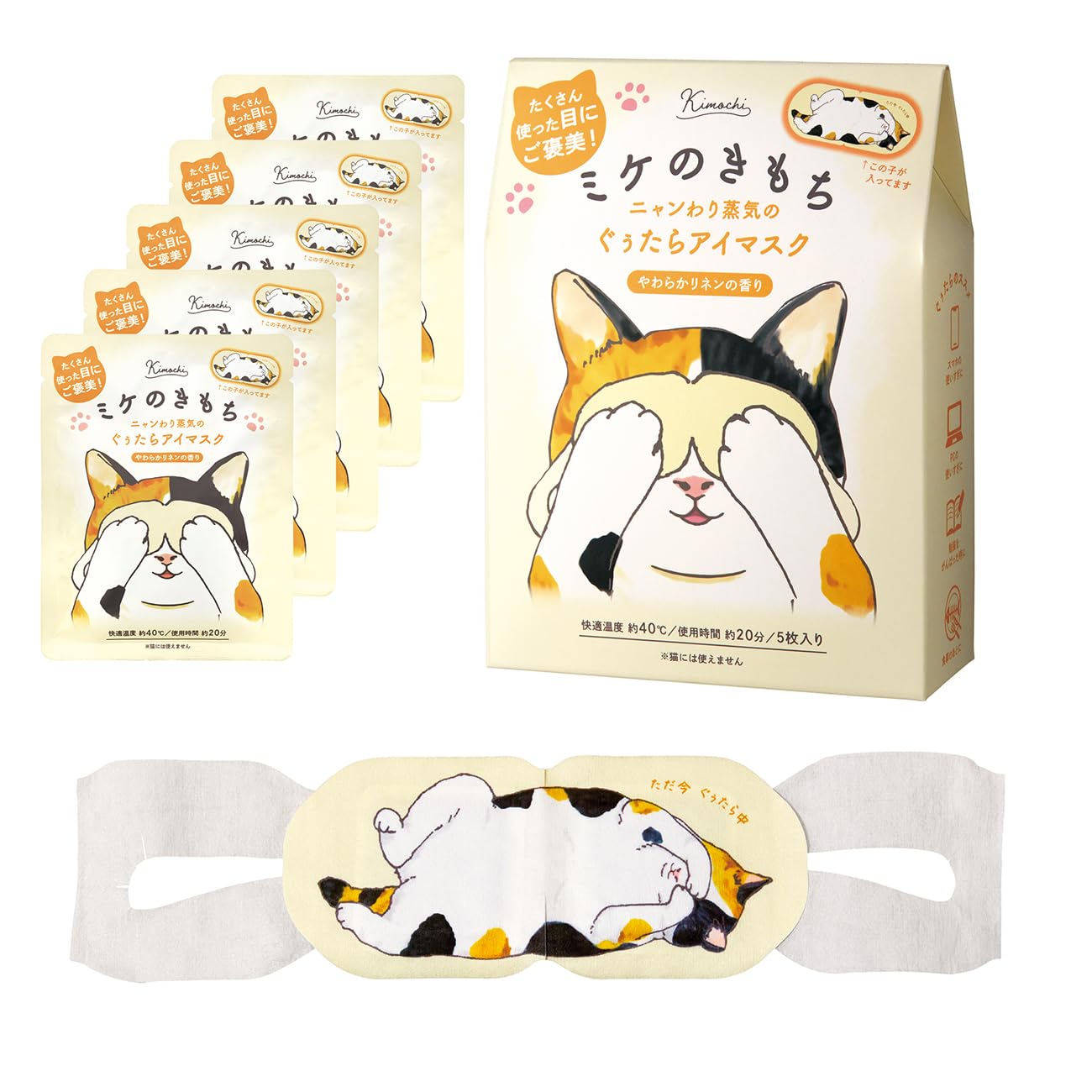 Amazon.co.jp: ニャンわり蒸気のぐぅたらホットアイマスク ミケのき