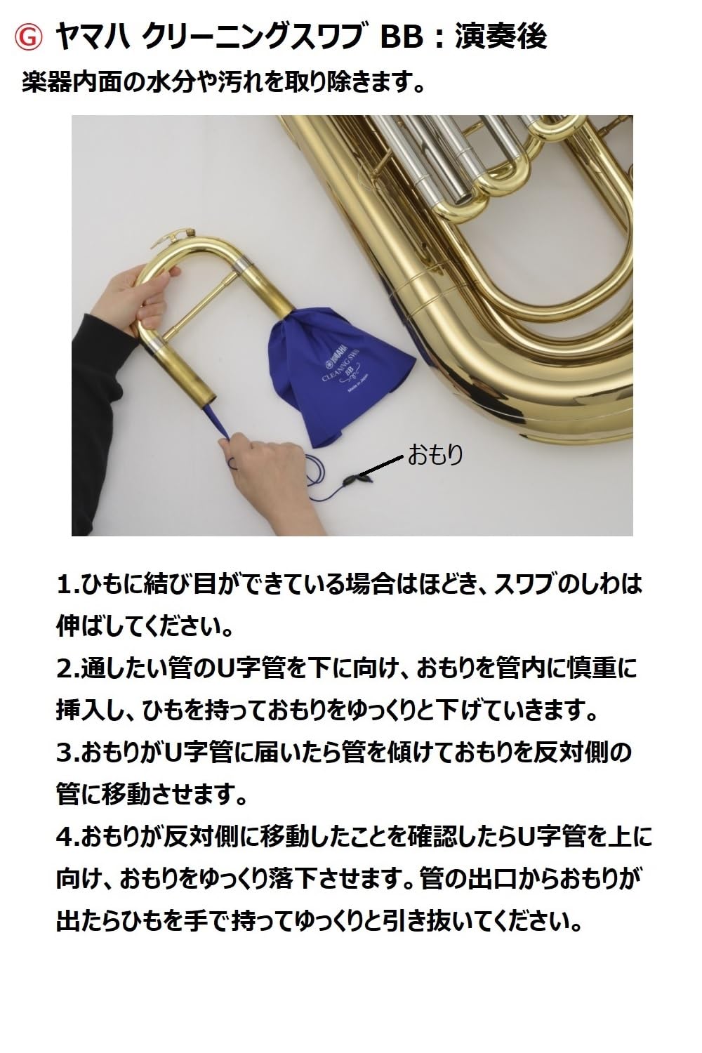 デュパン　イングリッシュホルン管楽器メンテナンス用チューブセット デュパン イングリッシュホルン管楽器メンテナンス用チューブ