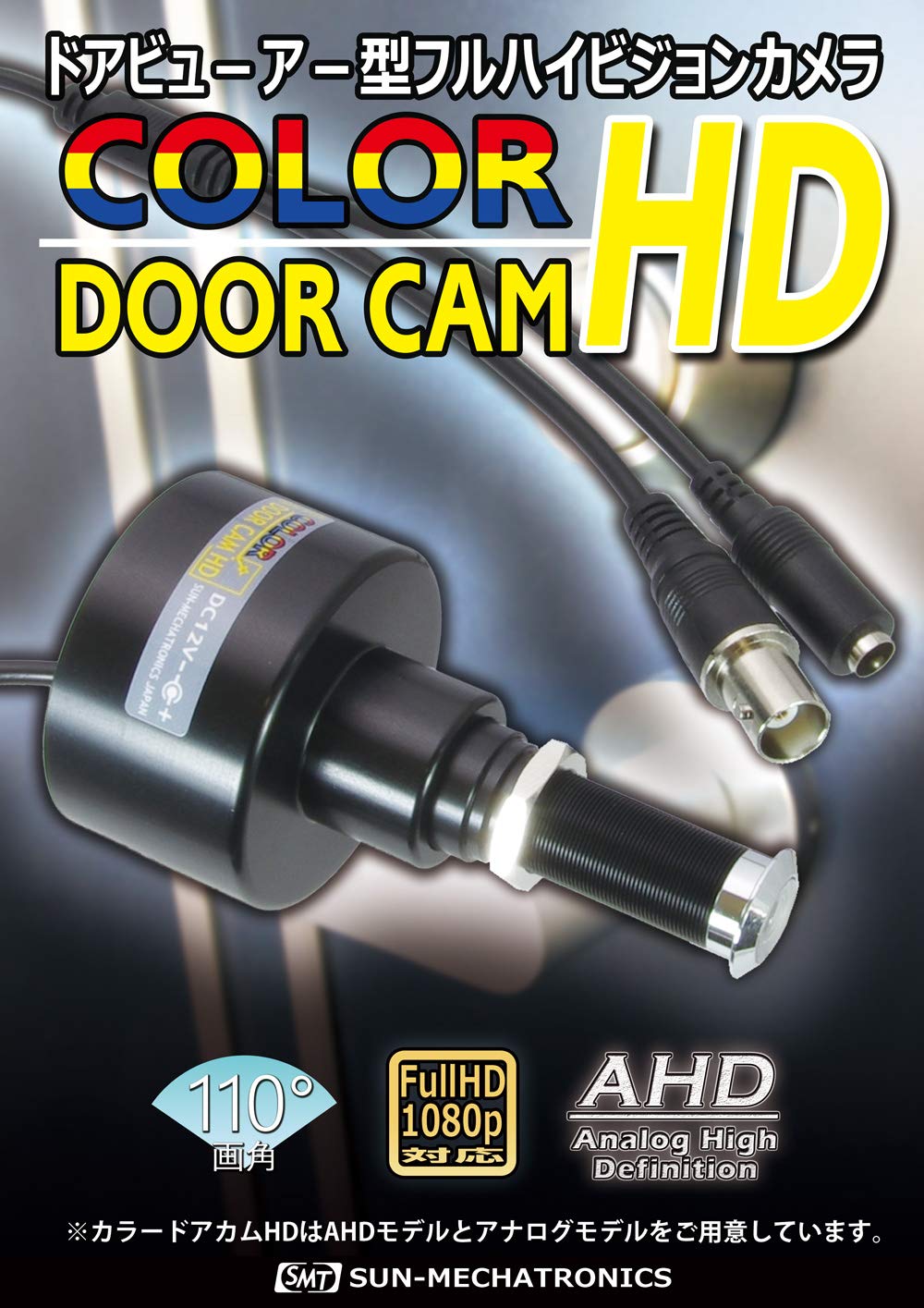 Amazon.co.jp: カラードアカムHD ドアビューアー型CMOSカメラ/AHD