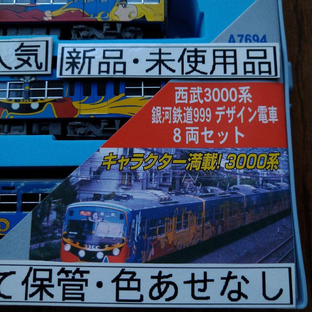 Amazon.co.jp: 激！マイクロエースA7694西武3000系銀河鉄道999デザイン 
