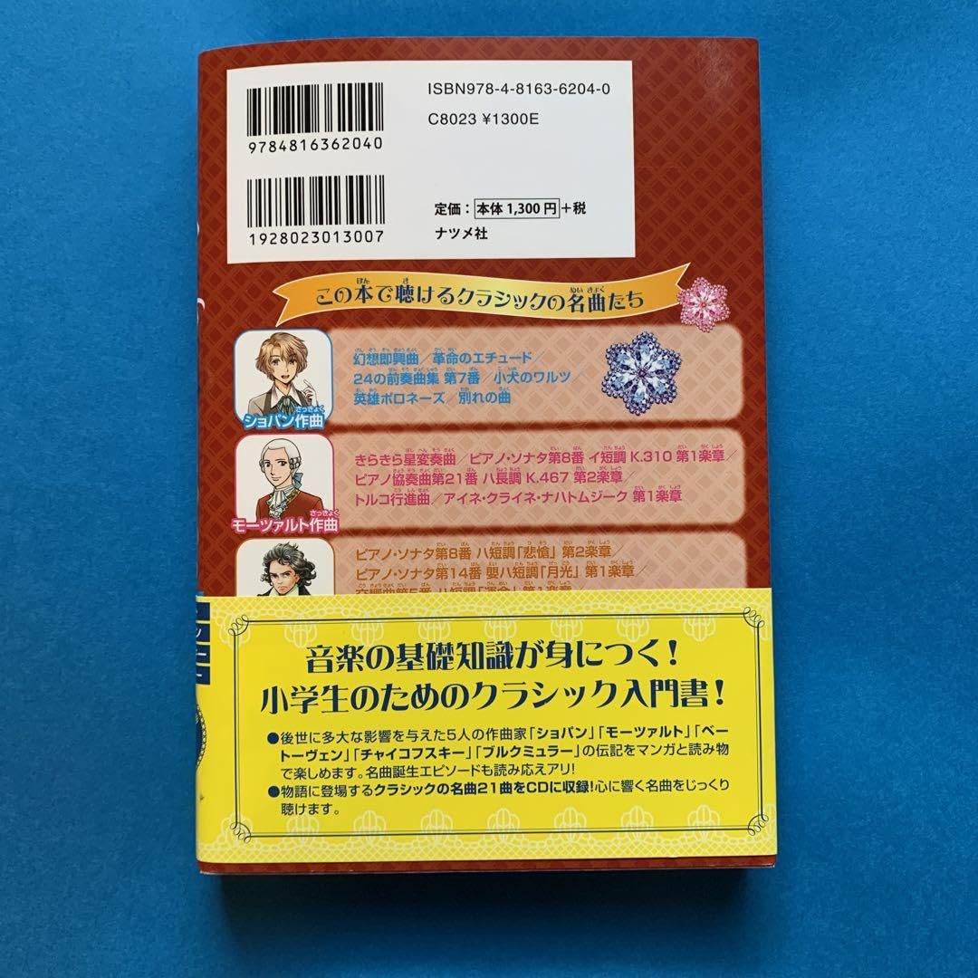 Amazon.co.jp: 感動がいっぱい!音楽の伝記 ショパン モーツァルト