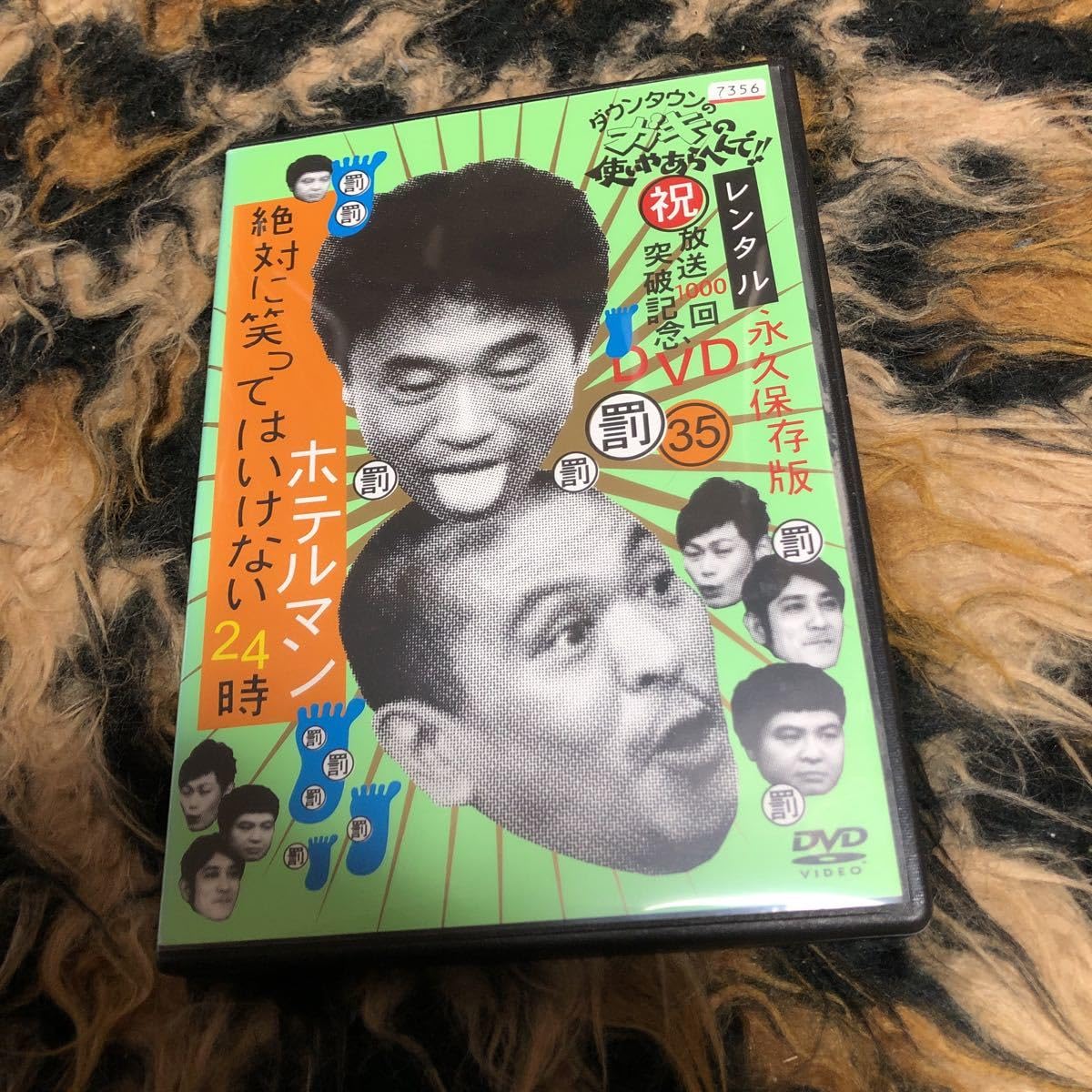 ダウンタウンのガキの使いやあらへんで　まとめ売 dvd レンタル ホテルマンなど Amazon.co.jp: ダウンタウンのガキの使いやあらへんで!!(祝)放送