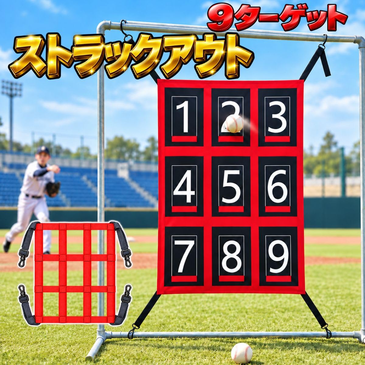 Amazon | ストラックアウト 野球 投球ネット 9ゾーン ネット ゲーム
