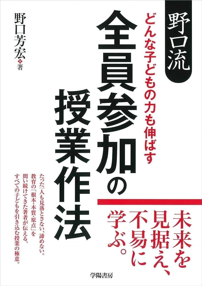 【超激レア】国語科「ごんぎつね」野口芳宏の授業 写真で授業を読む3 国語科「ごんぎつね」野口芳宏の授業：野口