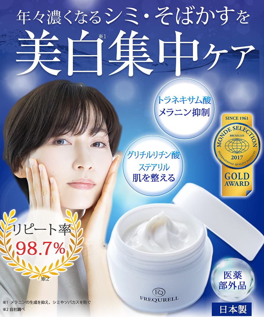 Amazon | しみ そばかす しわ ケア クリーム 「フレキュレル 美白