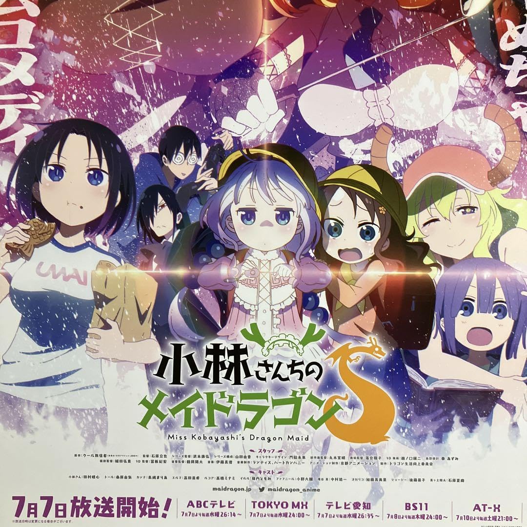 『小林さんちのメイドラゴン』番宣告知ポスター　京都アニメーション　京アニ　非売品 Amazon.co.jp: 小林さんちのドラゴン 告知ポスター 京都アニメーション