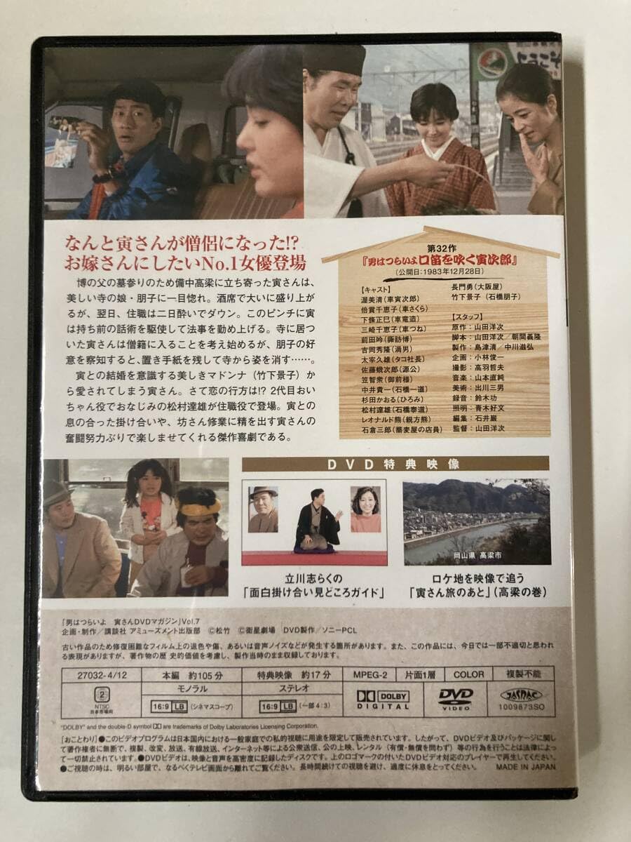 Amazon.co.jp: DVD「男はつらいよ 口笛を吹く寅次郎」竹下景子