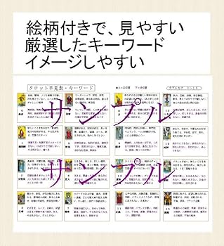 Amazon.co.jp: ③タロットカード意味キーワード一覧表早見表独学