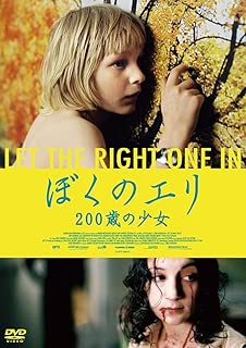 ぼくのエリ 200歳の少女 スペシャルプライス版 [DVD]