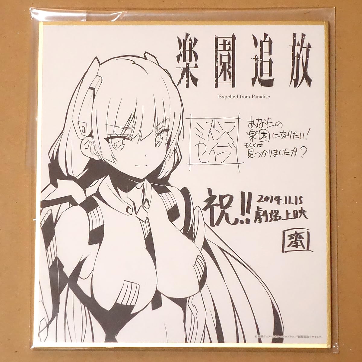 Amazon.co.jp: 楽園追放 入場場者特典セット（1週目：アンジェラ