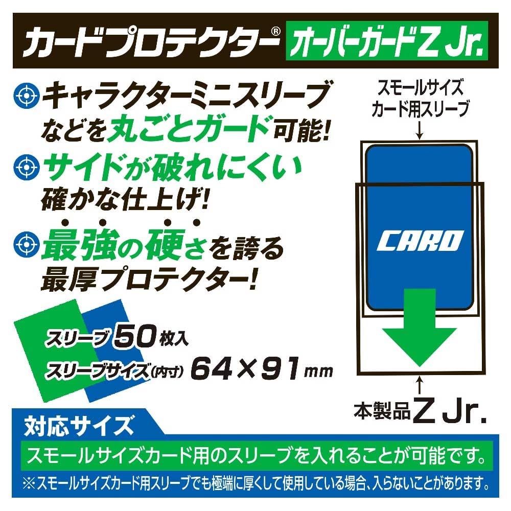 やのまん カードプロテクター オーバーガードZ 30枚入　カートン やのまん カードプロテクター オーバーガードZ 50枚入×2個