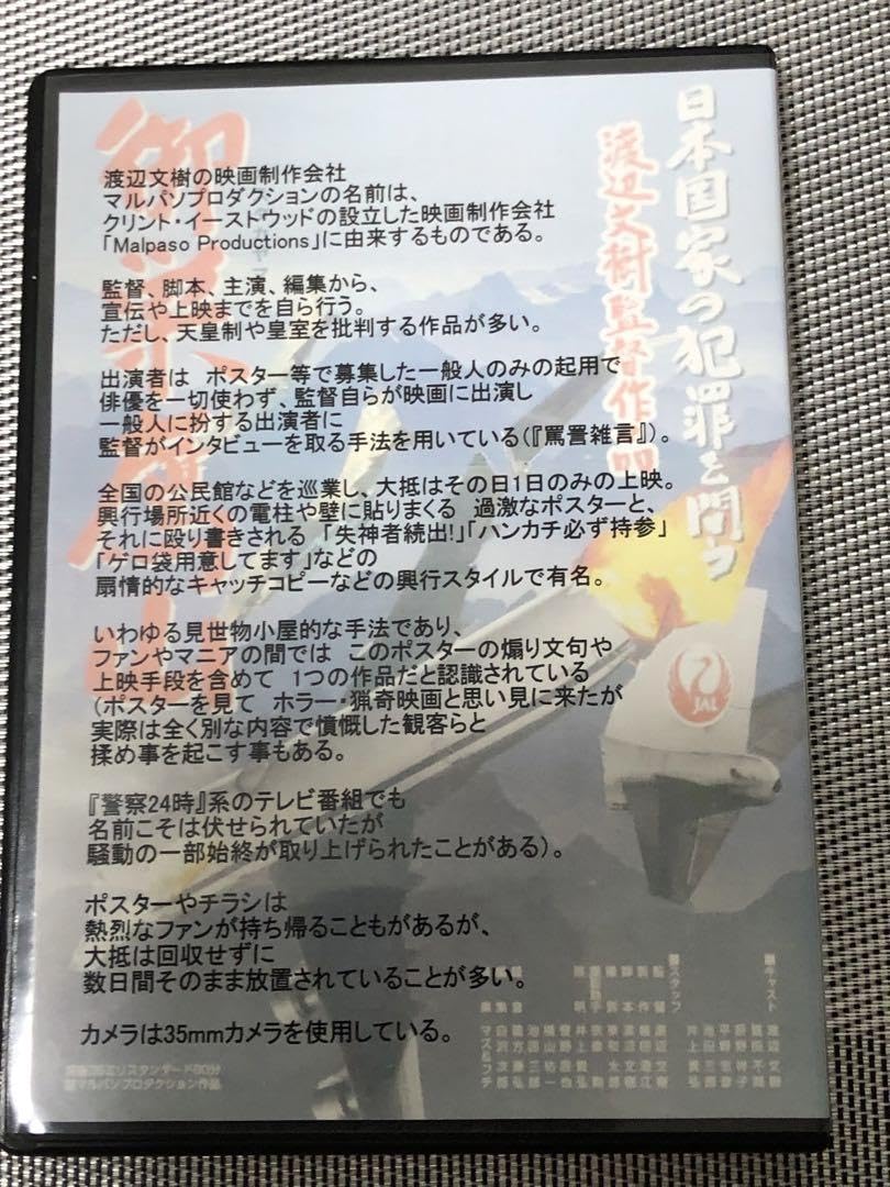 渡辺文樹監督　「御巣鷹山」 Amazon.co.jp: 「御巣鷹山」渡辺文樹 : おもちゃ