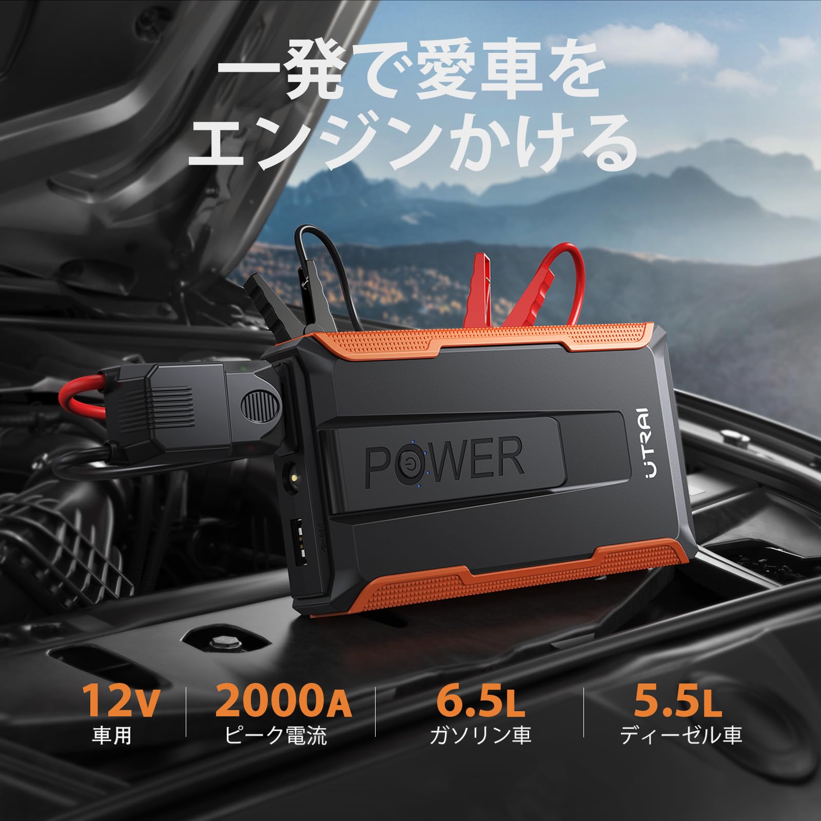 UTRAI ジャンプスターター 12V車用 エンジンスターター 車緊急始動 2m UTRAI ジャンプスターター 12V車用 2000Aピーク電流 エンジンスターター