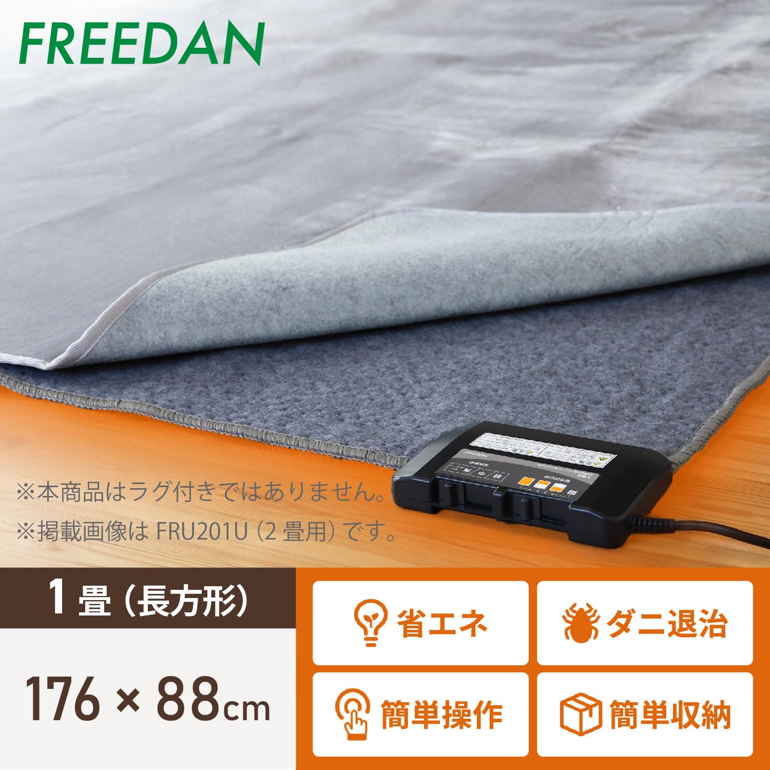 Amazon | フリーダン ホットカーペット 電気カーペット 1畳 176×88cm