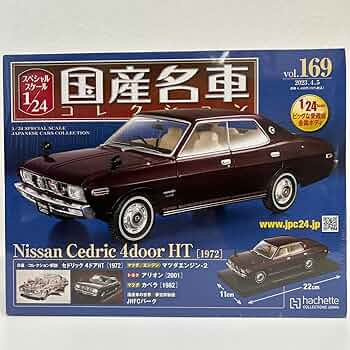 Amazon | 未開封 アシェット 国産名車コレクション 1/24#169