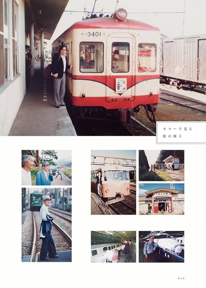 Amazon.co.jp: 鉄道紀行 宮脇俊三取材ノート: 鉄道紀行作家を