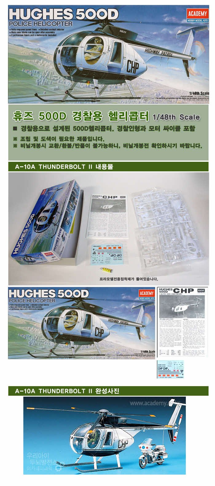 Academy Models Plastic Model Kit 1/48 Hughes 500D Police Helocopter