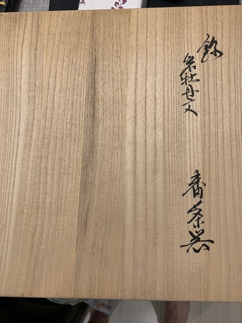 完全新品‼️ 十三代酒井田柿右衛門作 茶器セット( Amazon.co.jp: 完全 十三代酒井田柿右衛門作 茶器セット( : おもちゃ