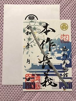 山姥切国広 本作長義 山姥切長義 徳川美術館 刀朱印 2614150000.jpg?1750416533