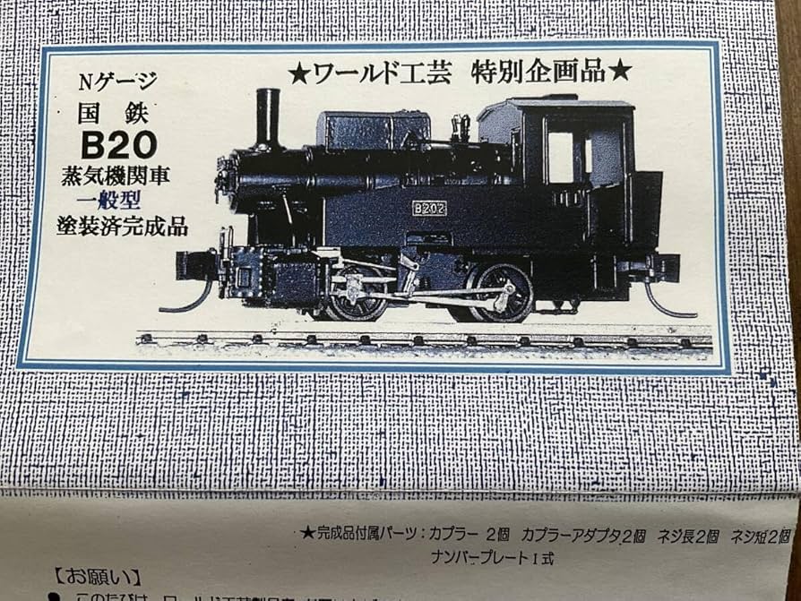ワールド工芸Nゲージ 京福テキ6&ト68 2両 メーカー塗装完成品