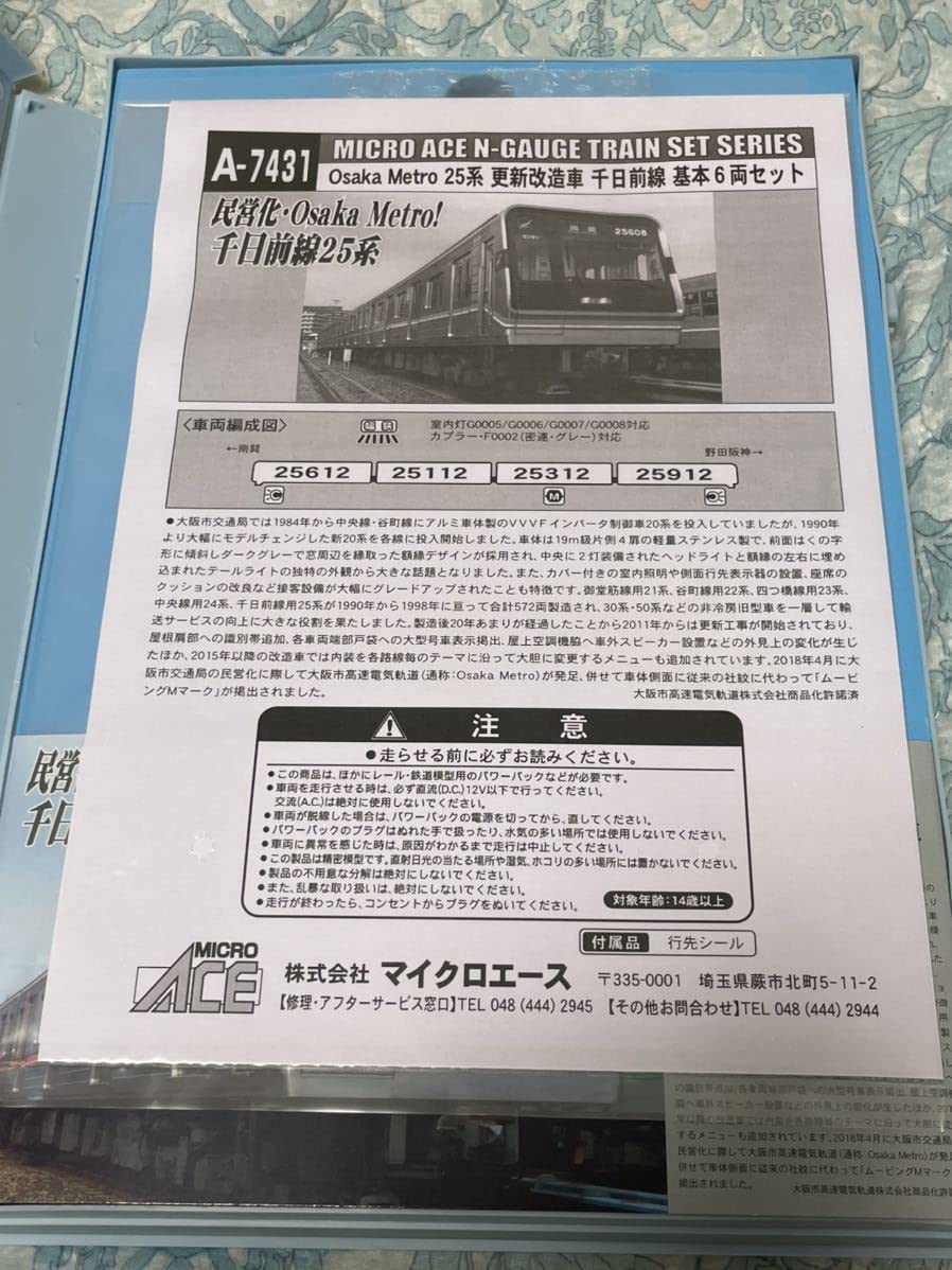 Amazon.co.jp: マイクロエース A-7431 Osaka Metro 25系 更新改造車