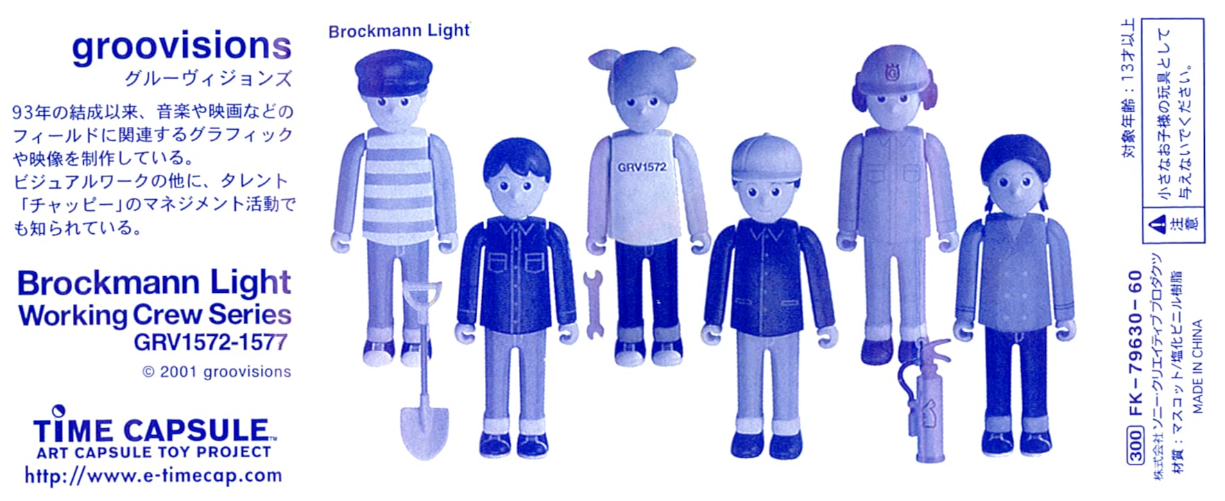 レア　セット　groovisions （「Brockmann（ブロックマン）」 Cube-Works_Works
