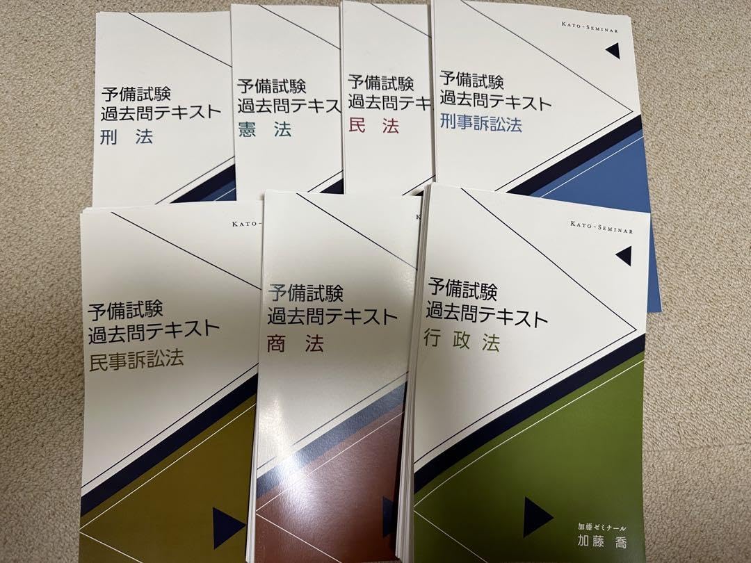 2023 加藤ゼミナール 経済法 司法試験過去問テキスト 加藤