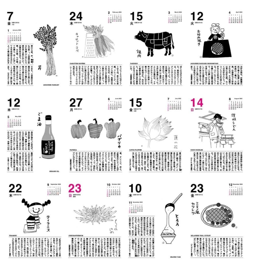 Amazon | 『2026年版 味のカレンダー』 日めくりカレンダー | アダルト