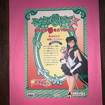 Amazon.co.jp: 美少女戦士 セーラームーンS・セーラープルート
