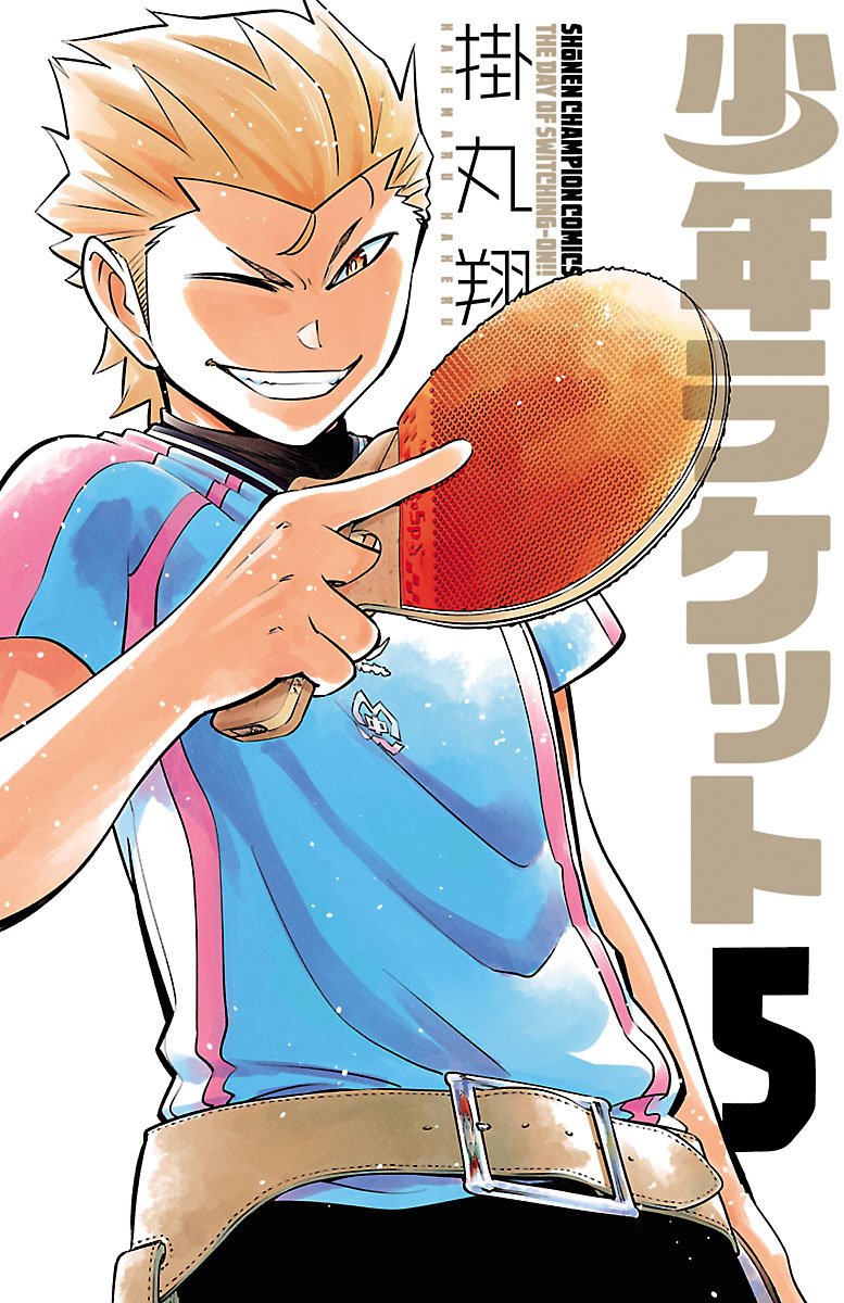 少年ラケット 5-4446845