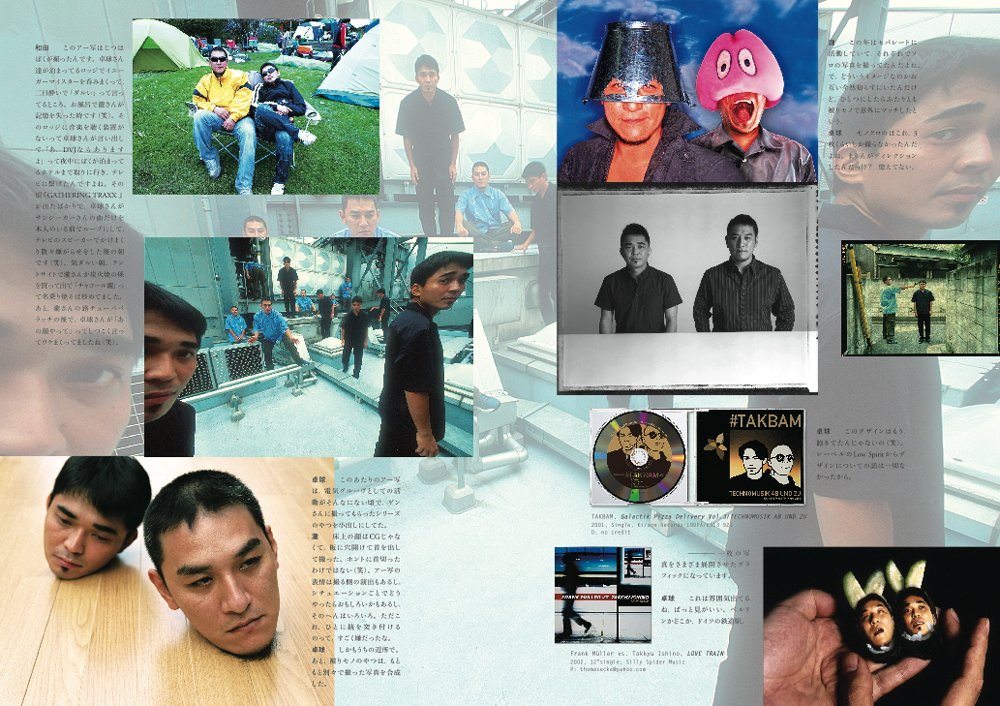 超特価激安 宝島 VOS ボスッ!6巻セット 電気グルーヴ 石野卓球