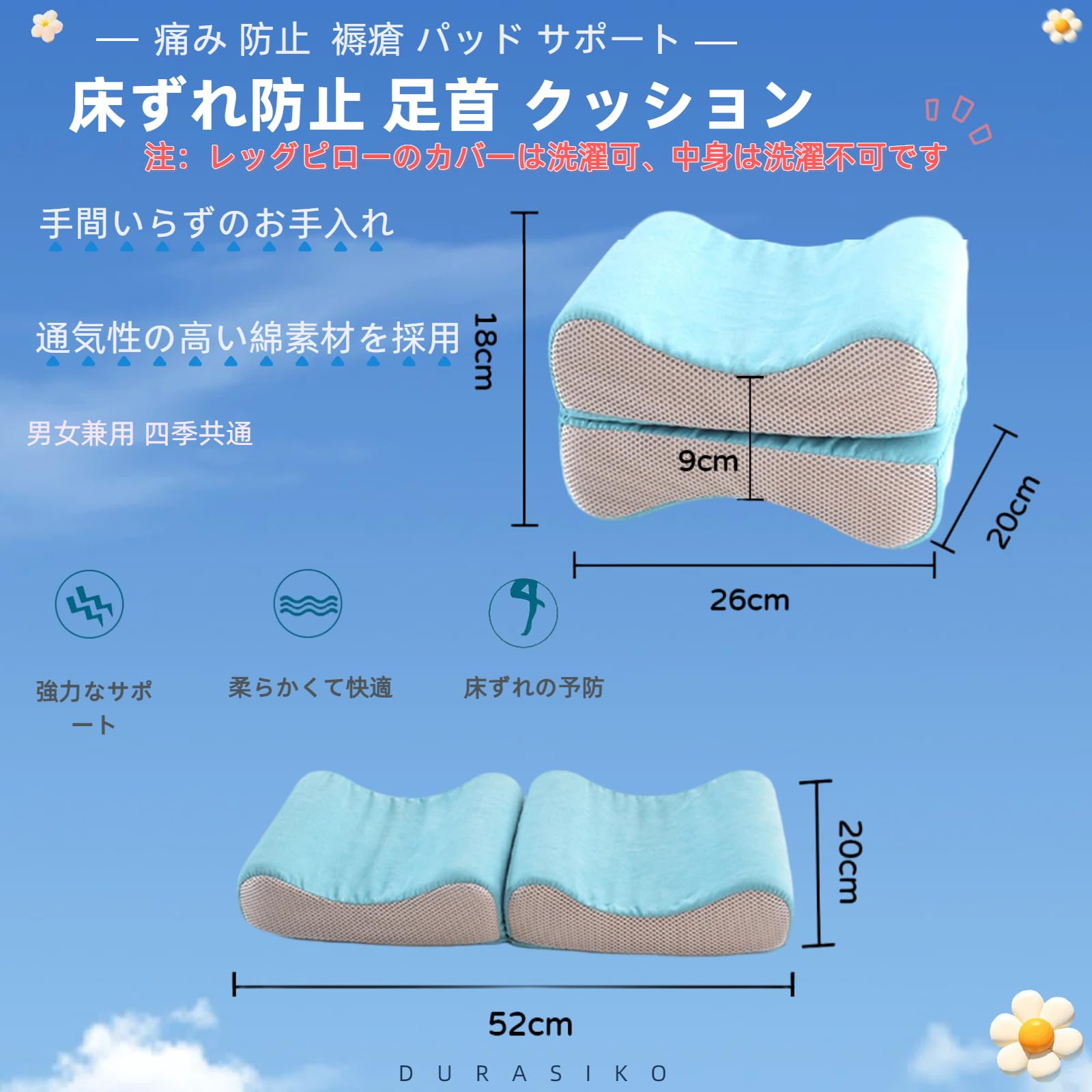 DURASIKO 床ずれ防止クッション 介護 かかとあて 多機能 折りたたんで使用 展開可能 褥瘡 とこずれ 予防 かかと用クッション 踵 保護 介護 看護 痛み 防止 車椅子 パッド サポート 展開式 ライトブルー 1枚入