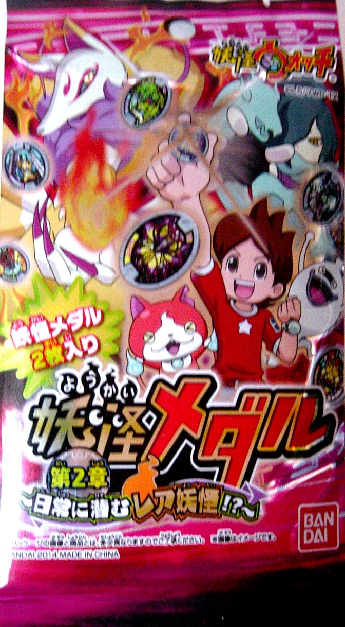 【新品】妖怪ウォッチ 妖怪メダル 第2章　初版　〜日常に潜むレア妖怪！？〜 Amazon | 妖怪メダル 第二章 〜日常に潜むレア妖怪!?〜 ホロ6種＋
