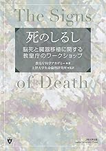 Amazon Co Jp 教皇庁生命アカデミー 本
