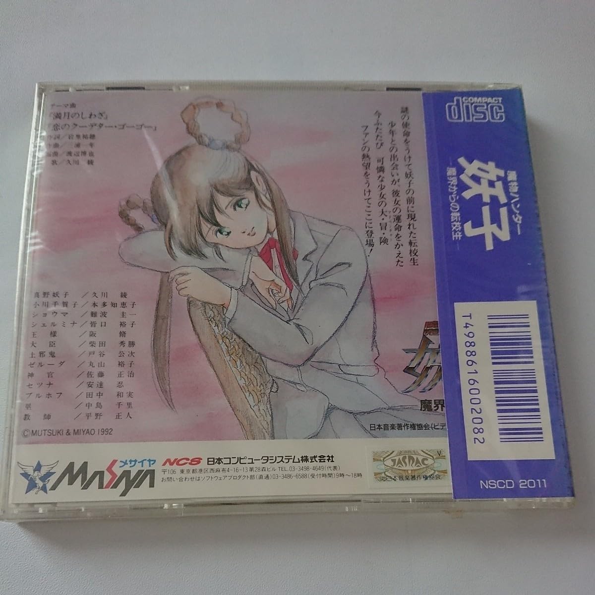 Amazon.co.jp: PCエンジン 魔物ハンター妖子 魔界からの転校生 CD-ROM2 