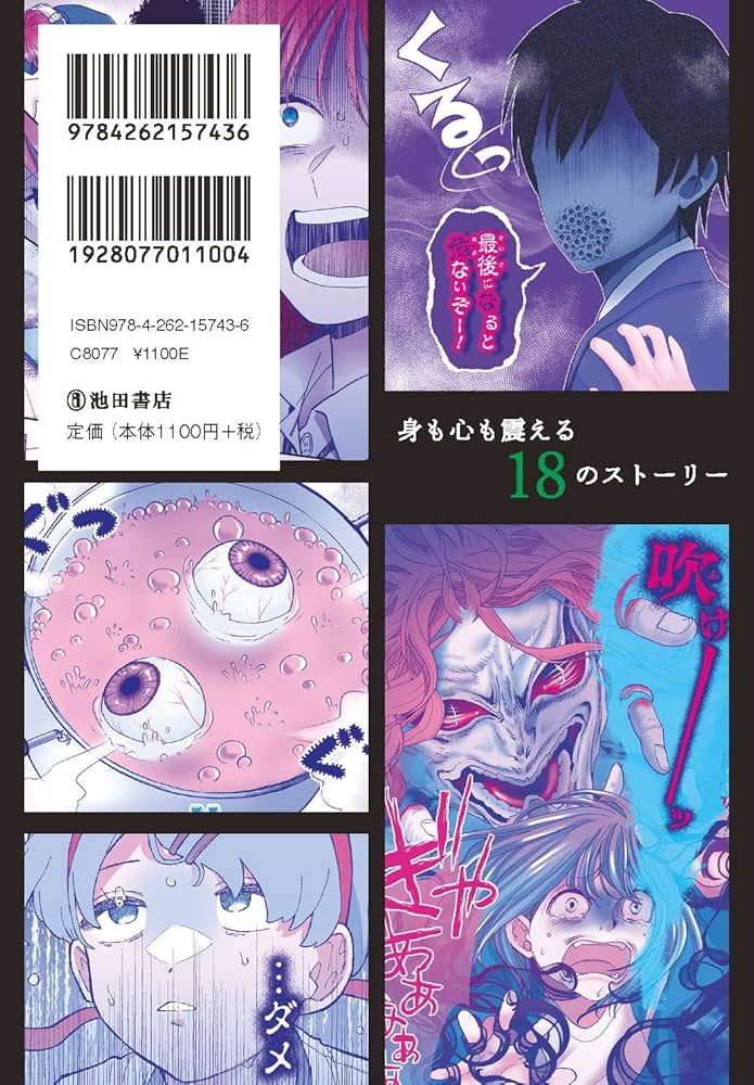 コミック版 学校であった怖い話 アスキーコミックス マンガで読む学校であった怖い話 朽ち果てる放課後 | 西島