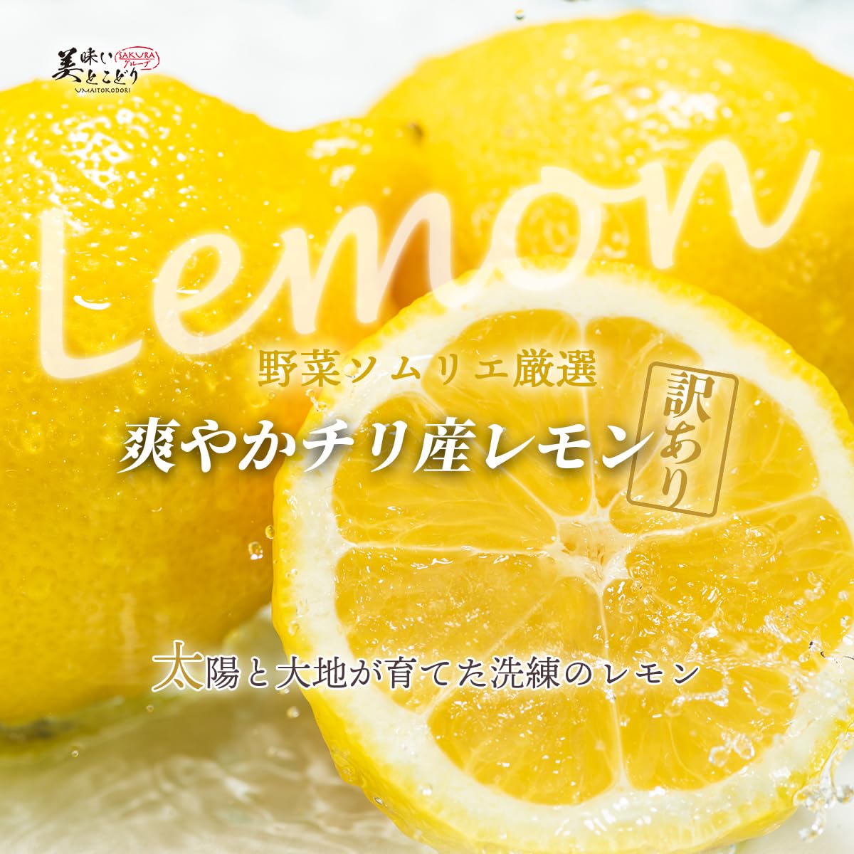 Amazon.co.jp: レモン (チリ産) ランク：訳あり ※ 野菜ソムリエ監修