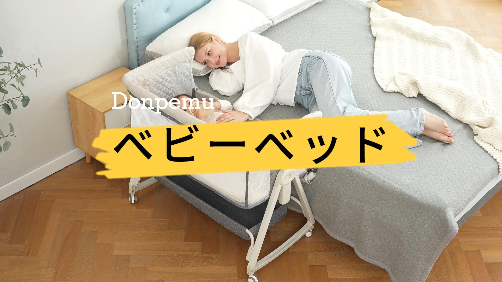 Amazon.co.jp: ベビーベッド 添い寝ベッド グレー 乳児用ベッド 多機能 
