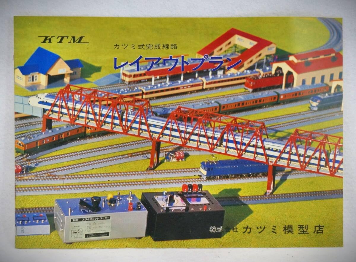 1956年？ カツミ模型店カタログ ” 古書：希少古冊子 おそらく昭和31