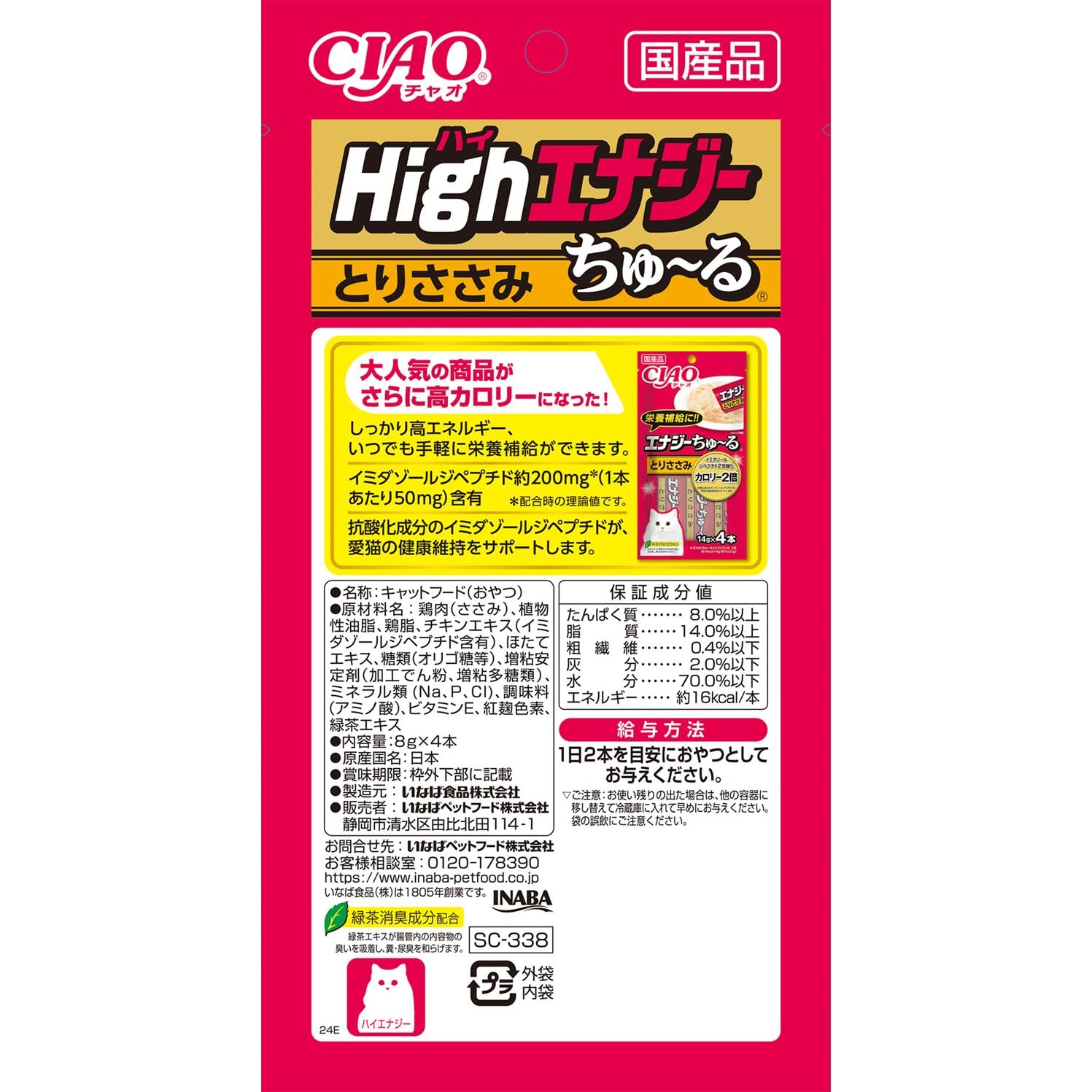Amazon.co.jp: チャオ (CIAO) Highエナジーちゅ~る とりささみ 8g×4本