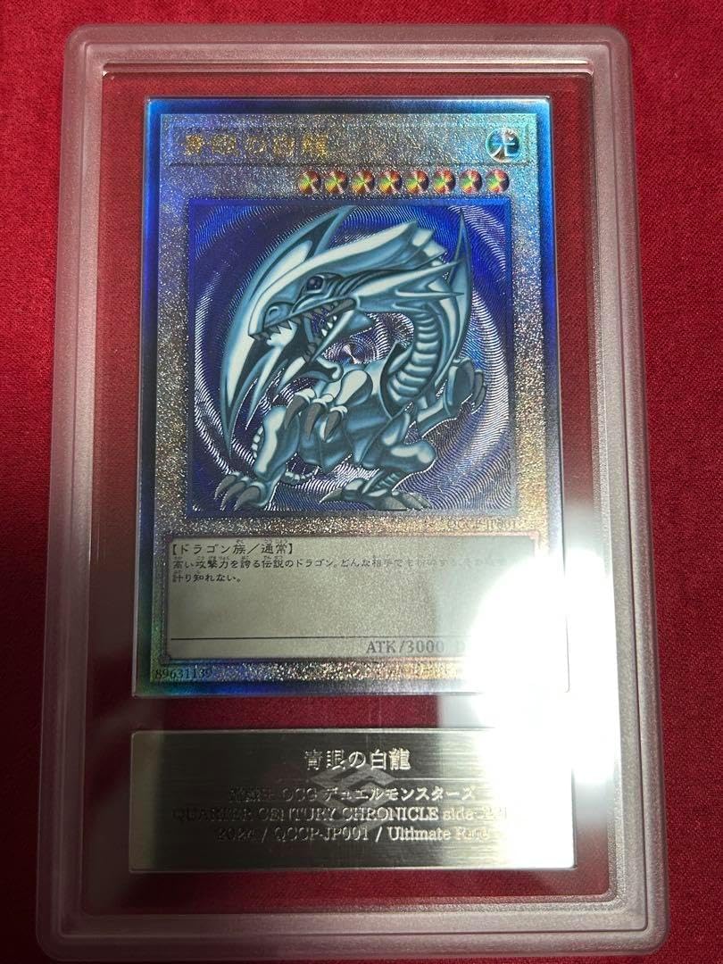 遊戯王 青眼の白龍 レリーフ 完美品級